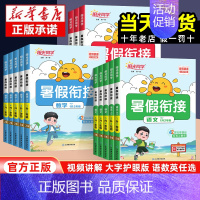 数学[北师版] 二升三 [正版]2024新版阳光同学暑假衔接一升二升三四升五升六年级上下册小学暑假作业人教版语文数学英语