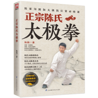 [M]正宗陈氏太极拳-9787553757490