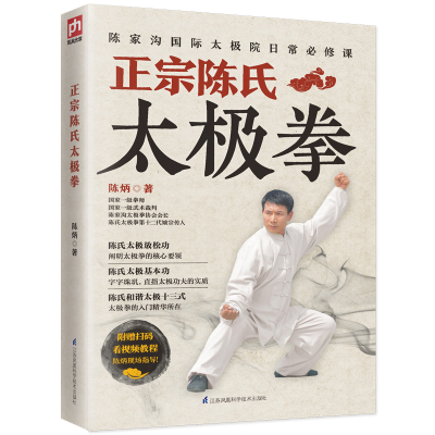 [M]正宗陈氏太极拳-9787553757490