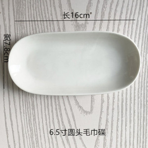 顺心优 纯白陶瓷毛巾碟湿巾盘装毛巾盘 6.5圆头 个