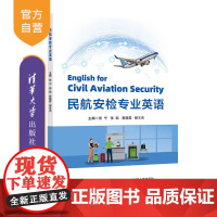 [正版]民航安检专业英语 张宁 清华大学出版社