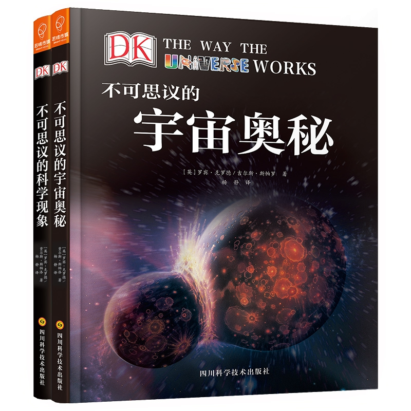 音像DK不可思议系列:套装(全2册)罗宾·克罗德等