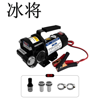 冰将 直流抽油泵加油泵 24V 单位:台