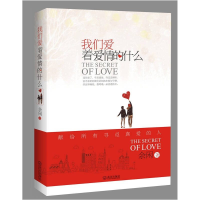 正版新书]我们爱着爱情的什么余闲著9787543058484