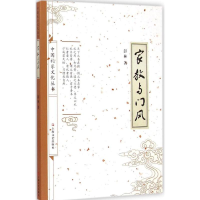 [M]家教与门风-9787532156498