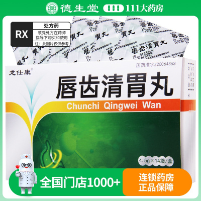 龙仕康唇齿清胃丸4.5g*14袋/盒