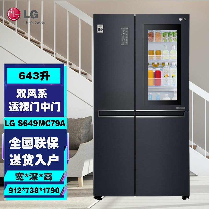 lg s649mc79a十字对开门变频冰箱无霜风冷 643升门中门 透视窗 双风系