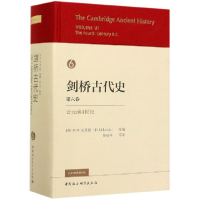 音像剑桥古代史(第6卷公元前4世纪)(精)约翰·博德曼