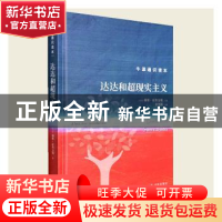 正版 达达和超现实主义(精) (英)戴维·霍普斯金著 译林出版社 978