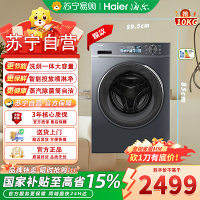 海尔(Haier)EG100HBD88PLUS 10公斤大容量一级能效洗烘一体机 健康除菌螨直驱滚筒洗衣机全自动