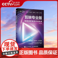 [央视网]剪映专业版 短视频剪辑技术与实战RD剪映专业版短视频剪辑技术与实战 手机短视频拍摄剪辑后期Vlog制作教程入门