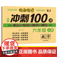 期末冲刺100分测试卷:六年级上册数学