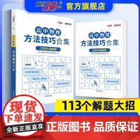 2026高考天利38套王羽高中物理大招解题方法技巧合集高中物理知识点总结清单大全物理题分笔记一本通解题高中物理思想方法导