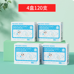 protefix婴儿口腔清洁器纱布指套牙刷婴幼儿宝宝新生儿洗舌苔舌头刷牙神器