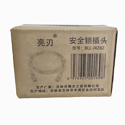 亮刃 安全锁插头 BLL-JXZ82 件