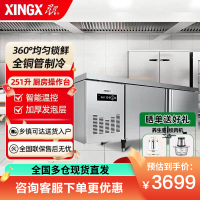 星星 XINGX 1.5米冷藏保鲜工作台 风冷厨房商用卧式冰柜 奶茶店水吧台操作台冰箱 TC-246FA