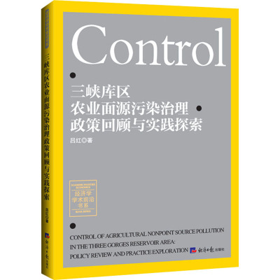 三峡库区农业面源污染治理政策回顾与实践探索