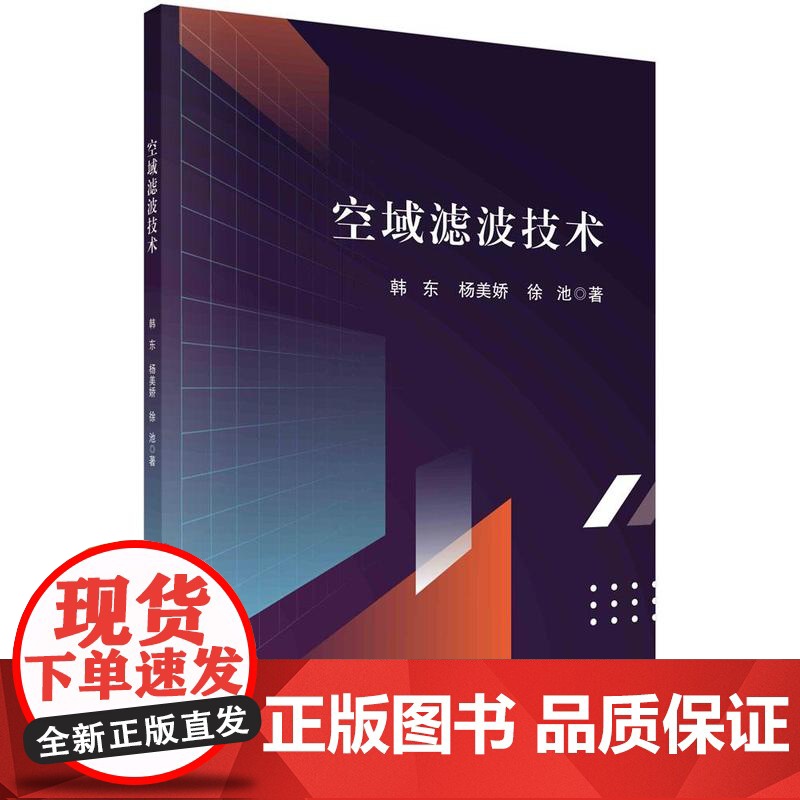 [按需印刷] 空域滤波技术