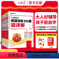 阅读训练100篇 超详解 小学一年级 [正版]小学语文阅读训练100篇答案超详解小学生一二三四五六年级课外阅读理解专项训
