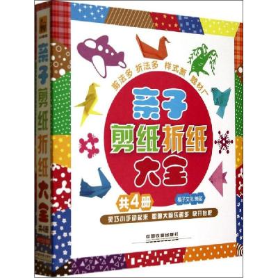 正版新书]亲子剪纸折纸大全稚子文化9787113187569