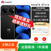 [全新]华为nova16 Ultra 12GB+1TB 星空黑 麒麟9010S芯 红枫影像 2亿高清影像 100W快充 7000毫安大电池 天通卫星 华为手机