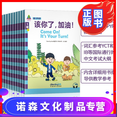 诺森文化-赠音频10册华语教学金字塔IBPYP教学话题YCT一级考试大纲参考词汇中英对照国际学校小学