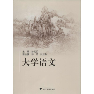 [M]大学语文-9787308128711