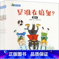 可爱的物理(全8册) [正版]可爱的物理绘本8册 是谁在搞鬼 3-6-7周岁幼儿园儿童大班老师 学前班幼儿亲子阅读益智数