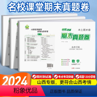 数学 七年级下 [正版] 期末真题卷七年级下册数学(北师版)山西专版 7年级初一下BS 试卷专项单元卷子中考复习资料测试