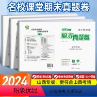 数学 七年级下 [正版] 期末真题卷七年级下册数学(北师版)山西专版 7年级初一下BS 试卷专项单元卷子中考复习资料测试