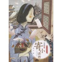 音像寄小读者/开明儿童文学书系冰心