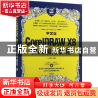 正版 中文版CorelDRAW X8实战视频教程 水木居士 人民邮电出版社