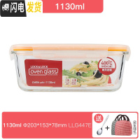 三维工匠保鲜盒耐热玻璃饭盒微波炉冰箱收纳碗便当盒圆形方形餐盒 长1130