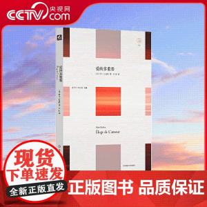 [央视网]爱的多重奏 法国当代哲学家阿兰 巴迪欧与《世界报》记者尼古拉 特吕翁以爱为主题的公开谈话录 WX