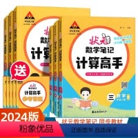 状元数学笔记计算高手 一年级上 [正版]2024新状元数学笔记计算高手一年级二年级三四五六年级上下册人教版小学数学计算能