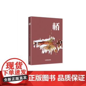 桥