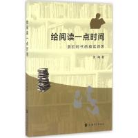 正版新书]给阅读一点时间吴靖9787567122307