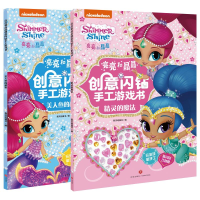 音像亮亮和晶晶创意闪钻手工游戏书新天地童书