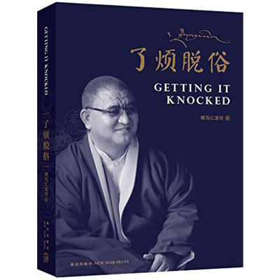 [M]了凡脱俗-9787513308908