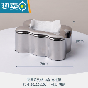 敬平北欧轻奢纸巾盒设计感摆件创意陶瓷抽纸盒客厅餐桌茶几装饰收纳盒 花园系列—电镀银纸巾盒