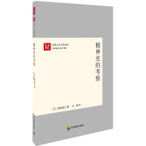 醉染图书精神史的考察9787540858032