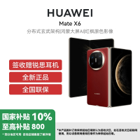 HUAWEI/华为 Mate X6 典藏版 16GB 512GB 寰宇红 分布式玄武架构 鸿蒙大屏AI 红枫原色影像折叠旗舰手机 华为MateX6
