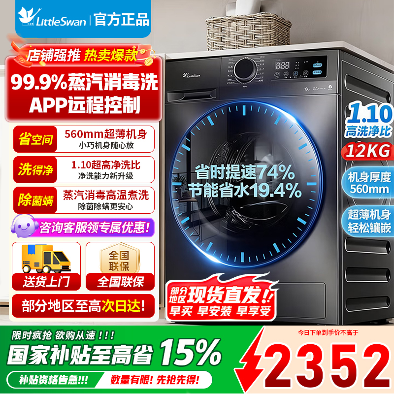 [官方正品]小天鹅洗衣机全自动12KG大容量带烘干洗烘一体一级能效 蒸汽消毒洗 1.1洗净比 TD12V20 以旧换新