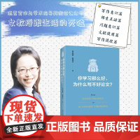 正版 你学习那么好 为什么写不好论文? 田洪鋆 赵海乐 著 北京大学出版社 9787301328613