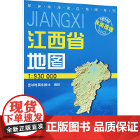 江西省地图 全新升级版 1:930000 星球地图出版社 编 一般用中国地图/世界地图文教 正版图书籍 星球地图出版社