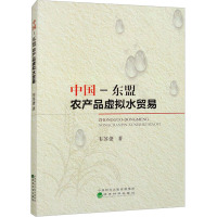 中国-东盟农产品虚拟水贸易