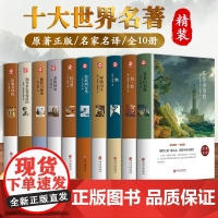 世界十大名著正版原著全套10册经典文学作品简爱书籍海底两万里钢铁是怎样炼成的悲惨世界初高中生七八九年级必读课外阅读书籍