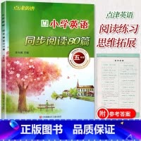 [正版]点津英语 小学英语同步阅读80篇 五年级上下册英语强化培优小学5年级英语同步拓展阅读理解资料辅导书籍英语提优拔