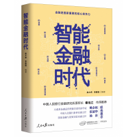 音像智能金融时代赵大伟李建强