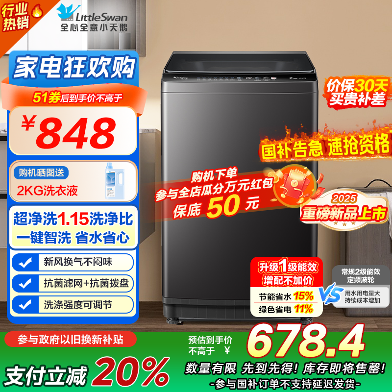 小天鹅(LittleSwan)洗衣机波轮全自动10KG大容量智能预约一键智洗省水省电宿舍租房家用TB10V27T一级能效